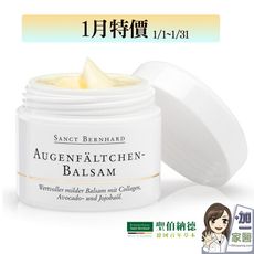 聖伯納德 Sanct Bernhard 全效亮眼緊緻眼霜15ml/罐-1月特價