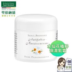 聖伯納德 Sanct Bernhard 水仙花植萃精華乳霜100ml/罐