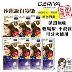 DARIYA 沙龍級白髮專用快速染髮霜