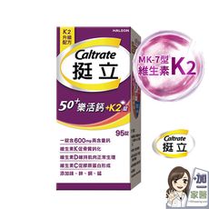 挺立 樂活高鈣強力錠+K2配方(95錠/盒) 升級配方 新添加維生素K2