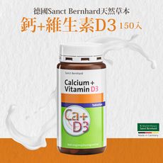 聖伯納德Sanct Bernhard 鈣+維生素D3(150錠/罐)-滿1500贈帆布袋