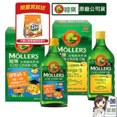 Mollers睦樂 鱈魚肝油250ml(檸檬風味)-買就送卡樂比麥片X1包