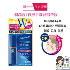 買就送 MEISHOKU 明色 潤澤皙白W撫平皺紋精華液(30ml)