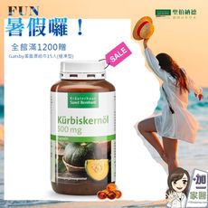 聖伯納德 Sanct Bernhard 南瓜籽油膠囊(400粒/罐)全館滿1200贈潔面濕紙巾