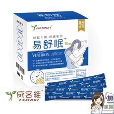 VIGOWAY威客維 易舒眠粉包30包/盒 獨家研發四重好眠專利配方