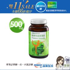 【遠東生技】特級綠藻500mg x150錠 小球藻-單筆滿1500加碼送愛晶亮X1盒