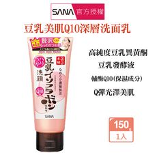 SANA莎娜 豆乳美肌Q10深層洗面乳(150g)