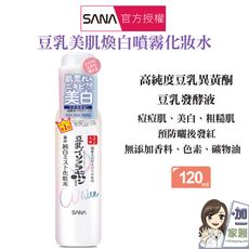 SANA莎娜 豆乳美肌煥白噴霧化妝水(120ml)