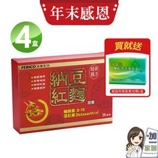 遠東生技 納豆紅麴30錠  蝦紅素 Ｑ10 -買4入組以上送愛晶亮X1盒