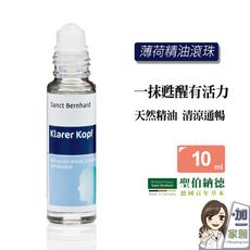 聖伯納德 Sanct Bernhard  薄荷精油滾珠(10ml/瓶)