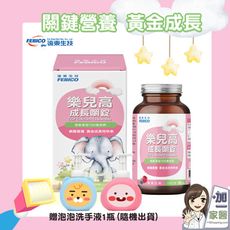 多入組加碼送 遠東生技 樂兒高成長嚼錠80錠 鈣 + D3 成長高鈣 酪蛋白水解物鎖住鈣 兒童鈣