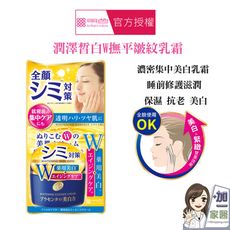 MEISHOKU 明色 潤澤皙白W撫平皺紋乳霜(55g)