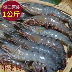 【小老闆】進口原裝XXL頂級甘甜大草蝦(1kg/盒)