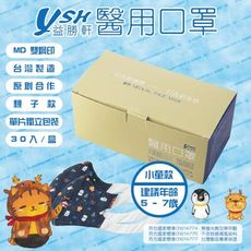 YSH益勝軒 台灣製 大童5-7歲醫用 3D立體冰雪喵喵單片包裝30入/盒 台灣醫療口罩專家