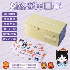 YSH益勝軒 台灣製 成人醫療口罩(親子款)福氣喵喵單片包裝30入/盒 台灣醫療口罩專家