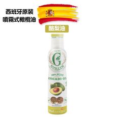 Guillen 噴霧式特級冷壓初榨橄欖油(酪梨油)200ml/瓶 西班牙原裝進口