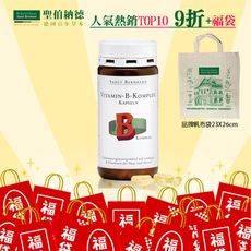 聖伯納德Sanct Bernhard  綜合維他命B群(單罐150粒)-加碼送帆布袋