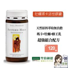 聖伯納德 Sanct Bernhard 牡蠣瑪卡活性膠囊 (120顆/瓶)-滿1500贈帆布袋