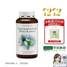 聖伯納德 Sanct Bernhard黑孜然黑種草油膠囊500mg400粒/罐-滿2000送帆布袋