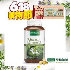 聖伯納德 Sanct Bernhard黑孜然黑種草油膠囊500mg400粒/罐-買就送百元禮卷