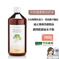 聖伯納德 Sanct Bernhard 茶樹護膚精油皂液(1000ml/瓶)-原 百年草本