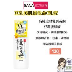 SANA 莎娜 豆乳美肌維他命C乳液(130mL)