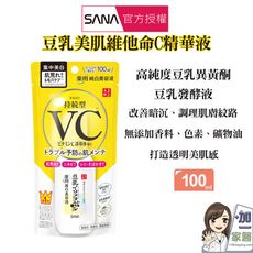 SANA莎娜 豆乳美肌維他命C精華液(100mL)