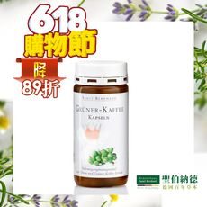 聖伯納德 Sanct Bernhard 綠咖啡膠囊(120粒/罐)-6月下殺89折