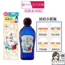 MEISHOKU 明色 美顏水 限定版 160ml(水楊酸 日本製)