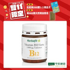 Herbafit 維生素B12 1000mcg 錠狀 (180顆/罐) -狂歡雙11滿額雙重送