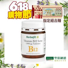 Herbafit 維生素B12 1000mcg 錠狀 (180顆/罐) 高單位-多入組送百元禮卷