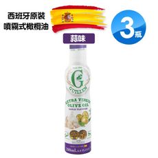 Guillen 噴霧式特級冷壓初榨橄欖油(蒜味)200mlX3瓶 西班牙原裝進口