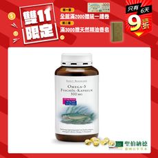 聖伯納德Sanct BernhardOmega-3魚油膠囊500mg(400粒)-滿額雙重送