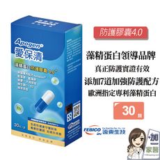 遠東生技 Apogen愛保清藻精蛋白防護膠囊4.0+(30粒/盒)