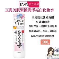 SANA莎娜 豆乳美肌緊緻潤澤亮白化妝水(200mL)