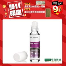 聖伯納德Sanct Bernhard 薰衣草晚安舒緩精油滾珠 (10ml/瓶)狂歡雙11滿額雙重送