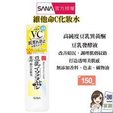 SANA莎娜 豆乳美肌 維他命C 化妝水(150mL)