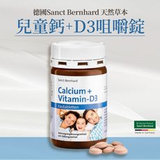 聖伯納德Sanct Bernhard 兒童鈣+D3咀嚼錠 150粒/瓶 -滿1500贈帆布袋