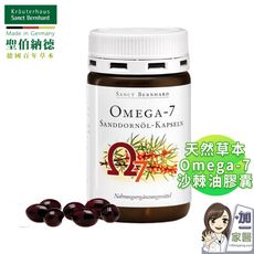 聖伯納德Sanct Bernhard omega-7沙棘油膠囊 100粒/瓶 抗氧化 維生素C