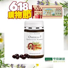 聖伯納德Sanct Bernhard omega-7沙棘油膠囊 100粒/瓶-買就送百元禮卷