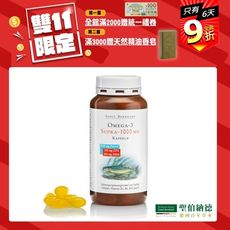 聖伯納德Sanct Bernhard魚油Omega-3 1000mg(120粒/罐)- 滿額雙重送