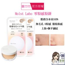 MEISHOKU 明色 Moist Labo 零粉感粉餅 SPF34 PA+++ 9g(色號任選)