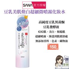 SANA莎娜 豆乳美肌煥白超細微噴霧化妝水(150g)