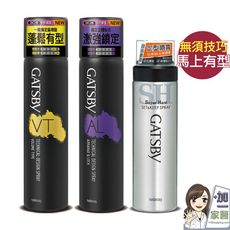 日本GATSBY塑定噴霧270ml (蓬鬆系/激鎖系)/強黏造型噴霧 180g  塑型 定型 噴霧