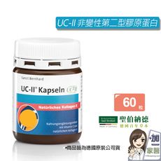 聖伯納德 Sanct Bernhard UC-II 非變性第二型膠原蛋白-滿1500贈帆布袋