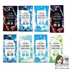 日本 GATSBY 潔面濕紙巾 42張/超值包 極凍/冰爽/一般  多款供選  外出必備