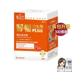台塑醫之方 舒暢益生菌PLUS 30包/盒 複合益生菌 乳酸菌 益生菌