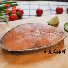 【小老闆】智利厚切鮮鮭魚片(330g/片)