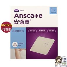 安適康AnsCare 超薄美容貼10cmX10cm(1片) 人工皮 水膠體敷料