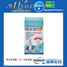 遠東生技 Apogen兒童嚼錠(60公克/瓶)二代台美專利 防護再升級 單筆滿1500加碼送愛晶亮